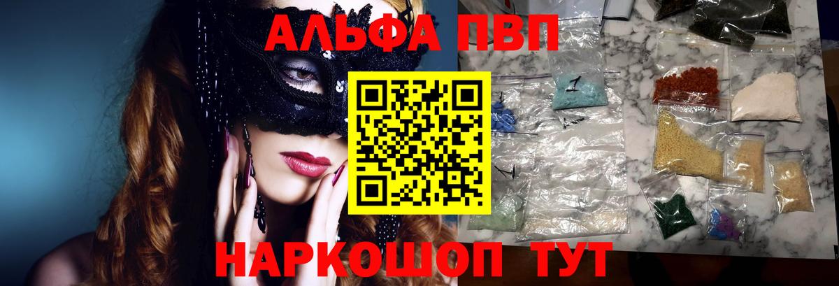 Альфа ПВП Crystall Сочи