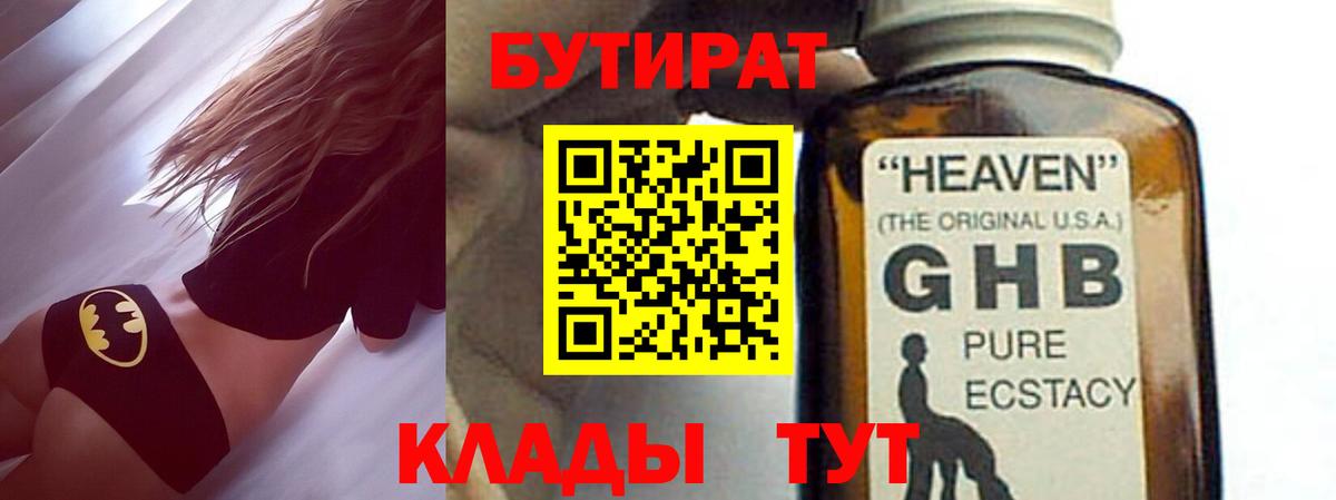 БУТИРАТ BDO 33% Сочи