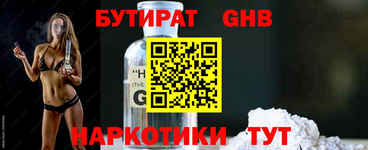 Сочи  БУТИРАТ  Вход с VPN  Бутират буратино 