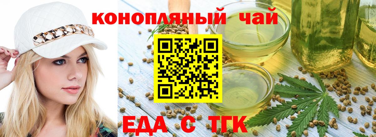 Еда ТГК конопля  Вход с VPN  Сочи 