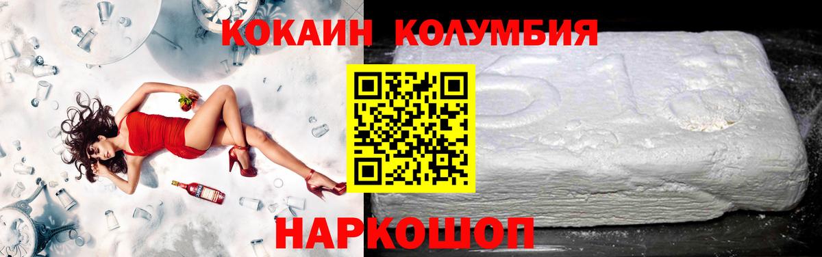 КОКАИН  Cocaine VHQ  Сочи  Вход с VPN  Cocaine Колумбийский 