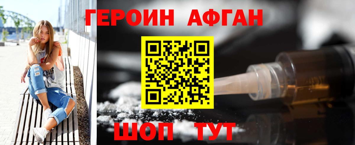 Героин афганец Сочи