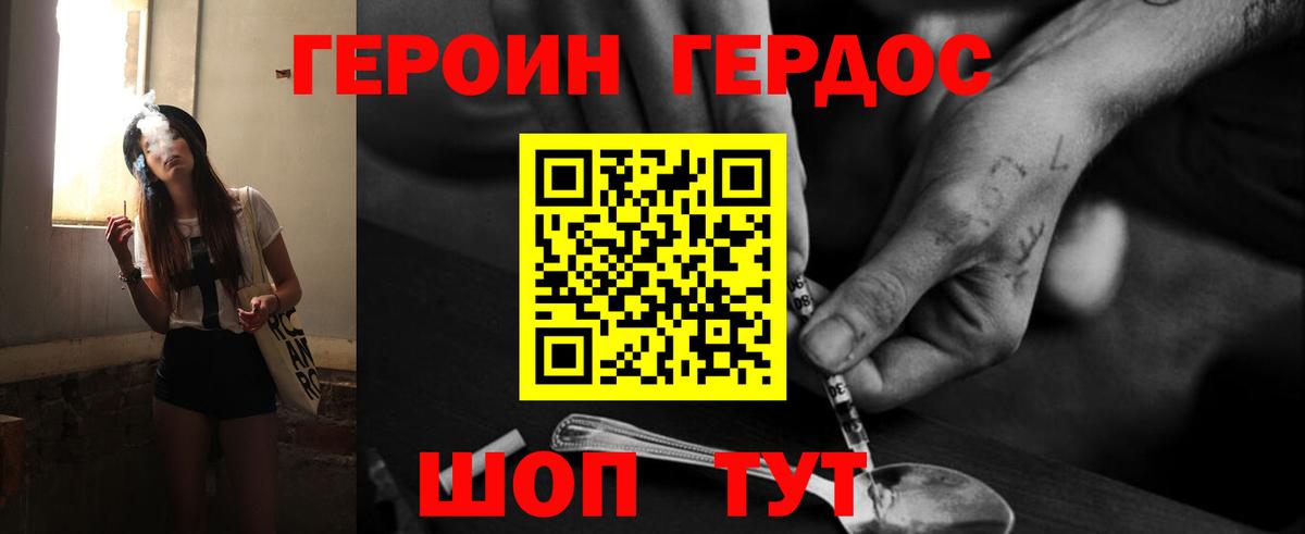 Героин хмурый  Вход с VPN  Сочи 