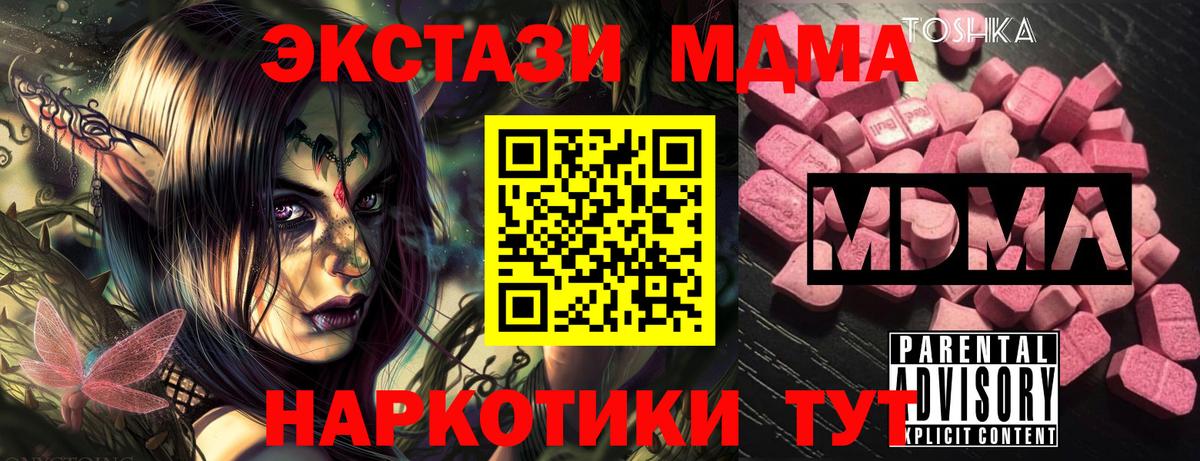 MDMA  Вход с VPN  Сочи  МДМА молли  МДМА кристаллы 