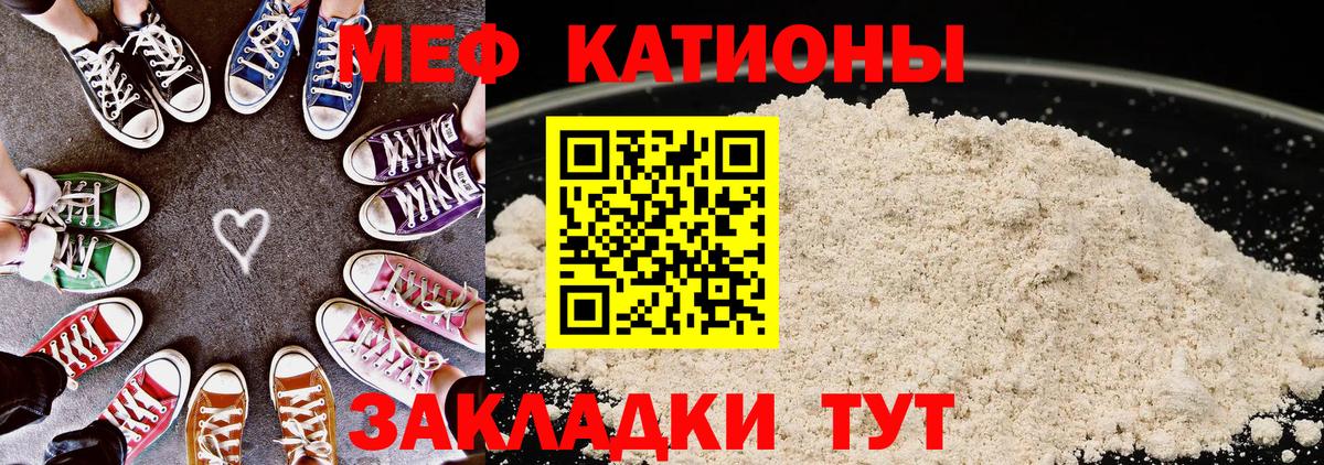 Меф Сочи