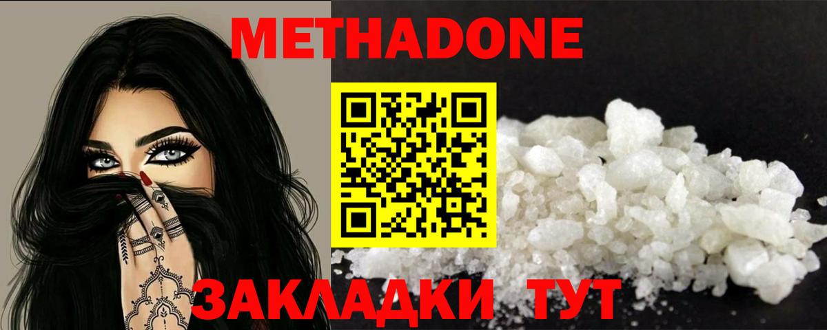 Метадон methadone  МЕТАДОН methadone  кракен ССЫЛКА  Сочи  Вход с VPN 