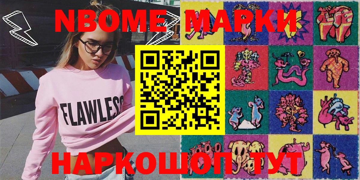 Сочи  Марки N-bome 1,8мг  Вход с VPN 