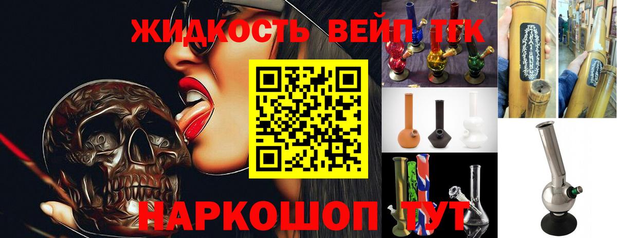 ТГК жижа Сочи